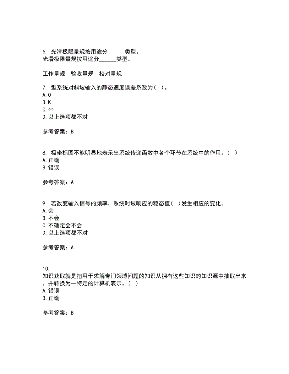 东北大学22春《机械工程控制基础》综合作业二答案参考67_第2页