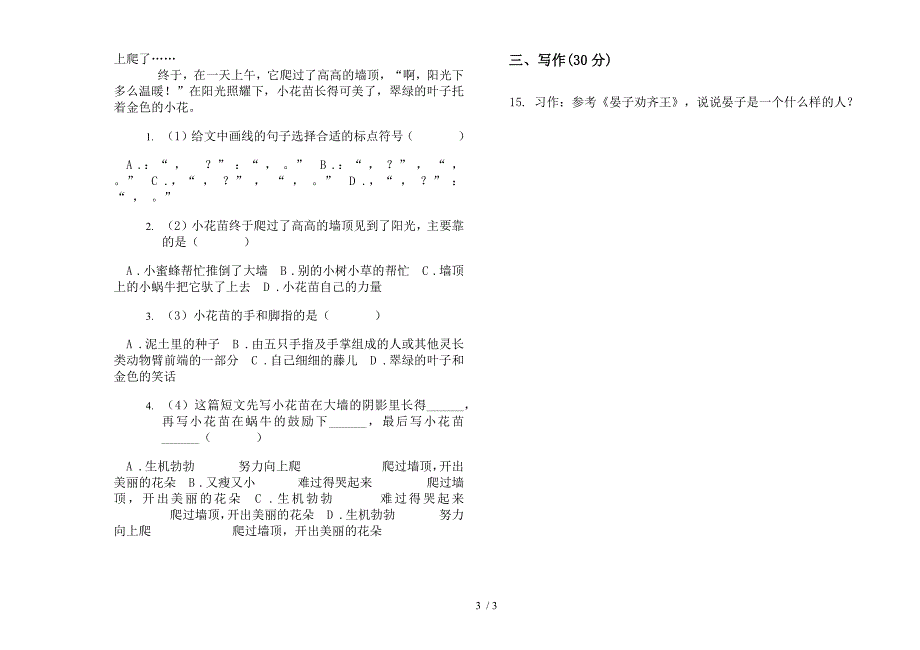 人教版三年级下学期专题语文期末试卷.docx_第3页