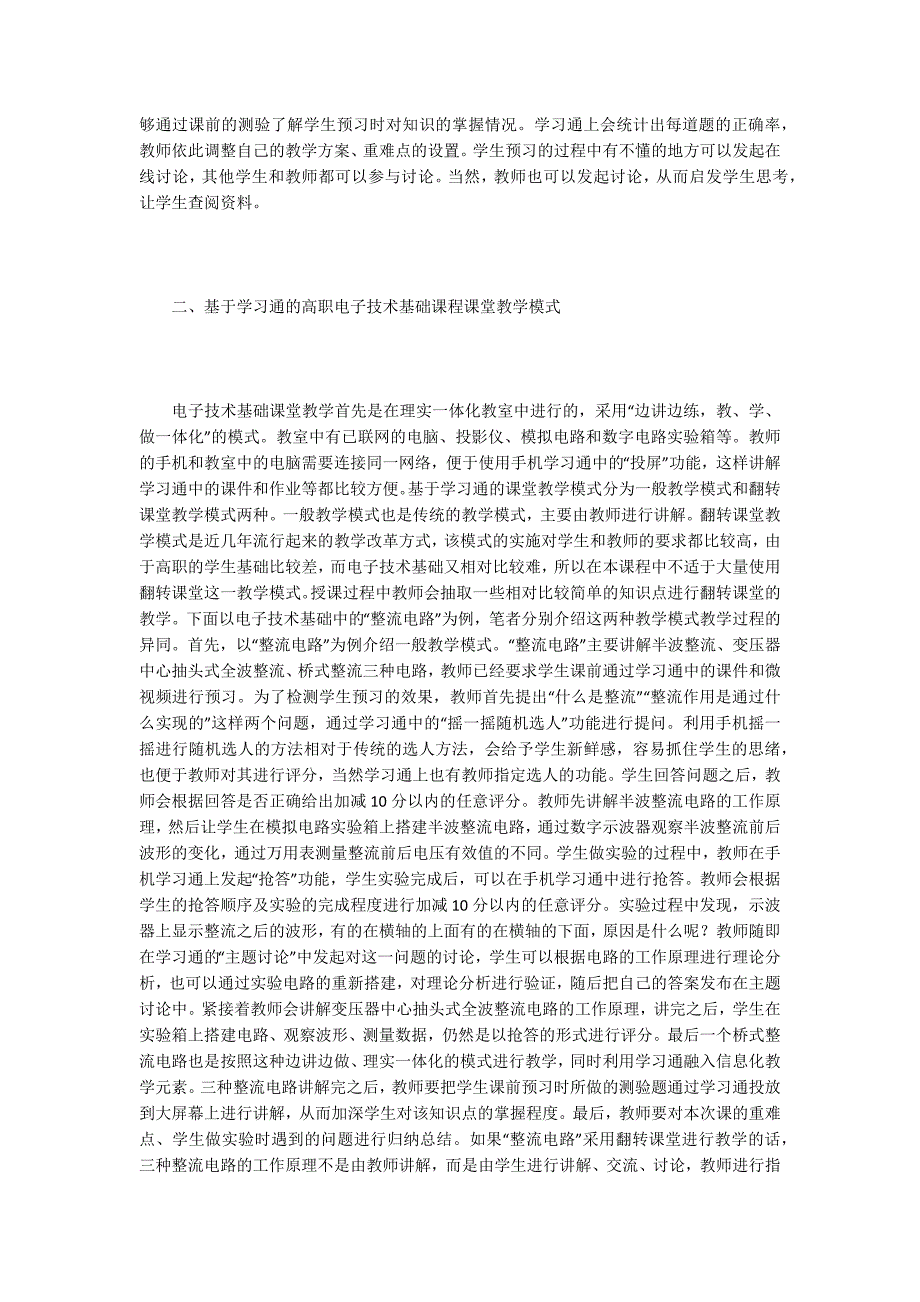 高职电子技术基础课程教学改革_第2页