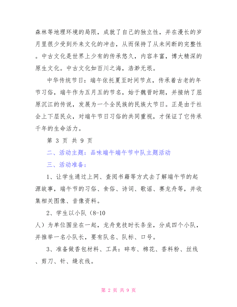 三年级主题教育活动方案教学设计_第2页