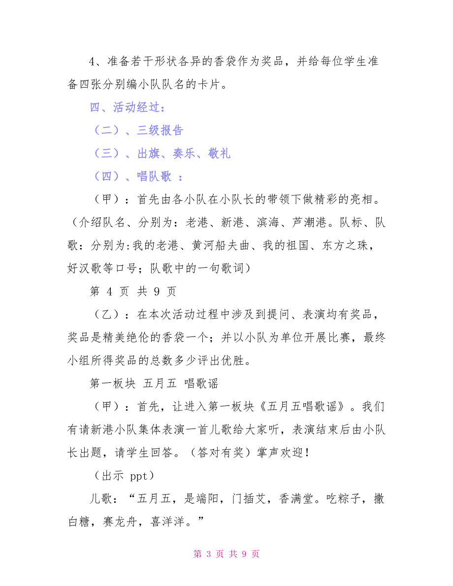 三年级主题教育活动方案教学设计_第3页