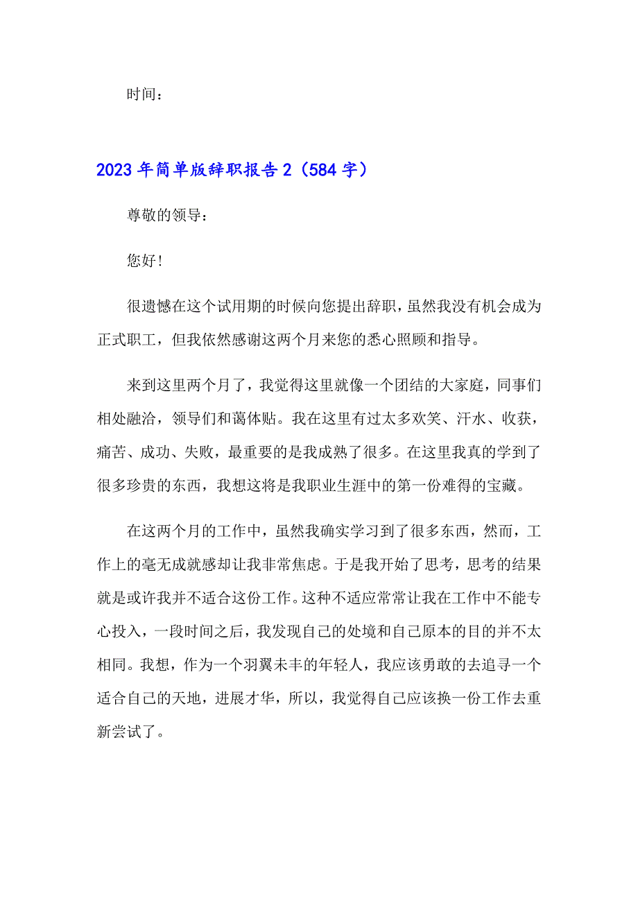 2023年简单版辞职报告_第2页