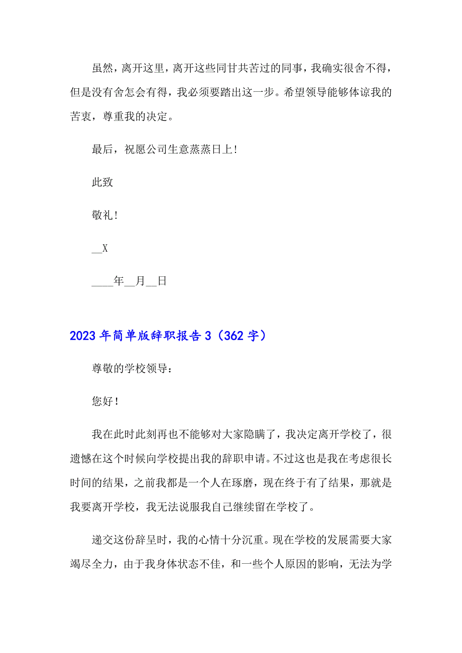 2023年简单版辞职报告_第3页