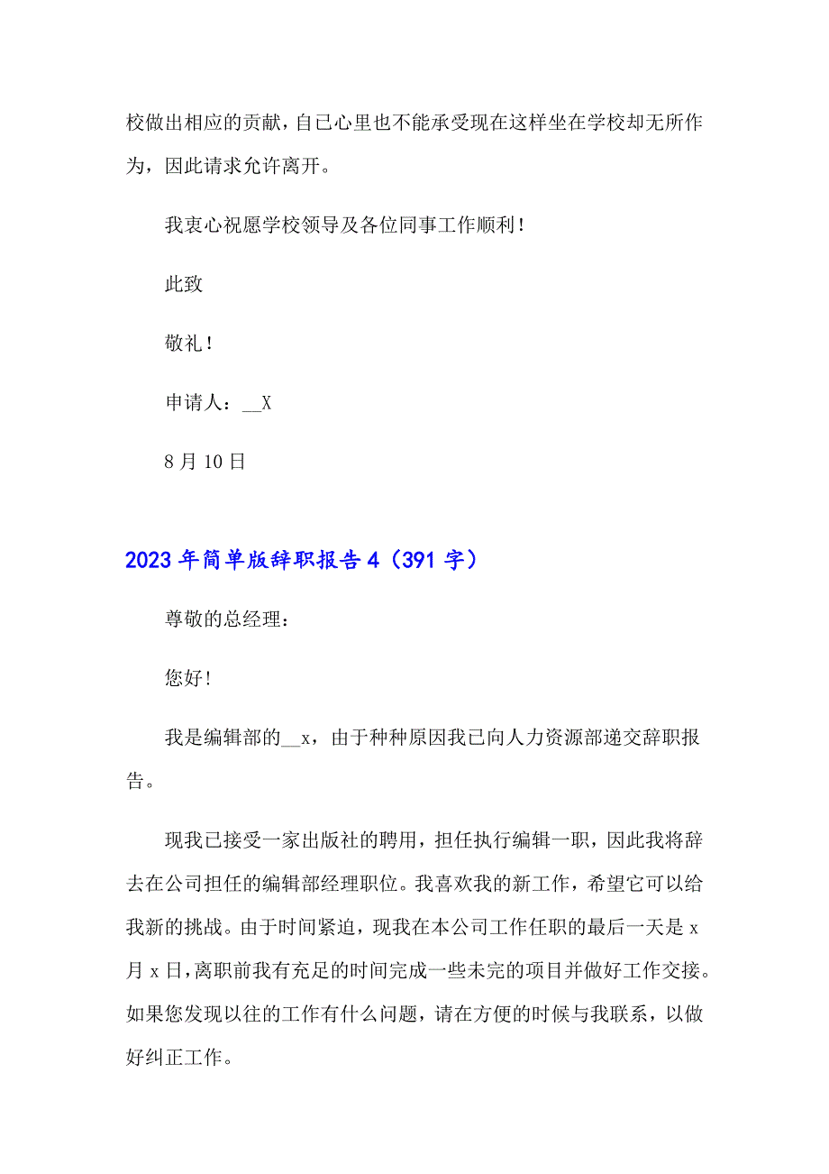 2023年简单版辞职报告_第4页