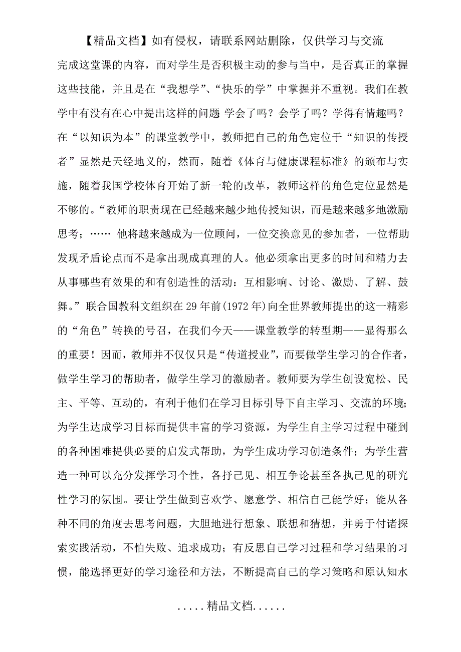 奥林匹克精神与学校体育教学_第3页