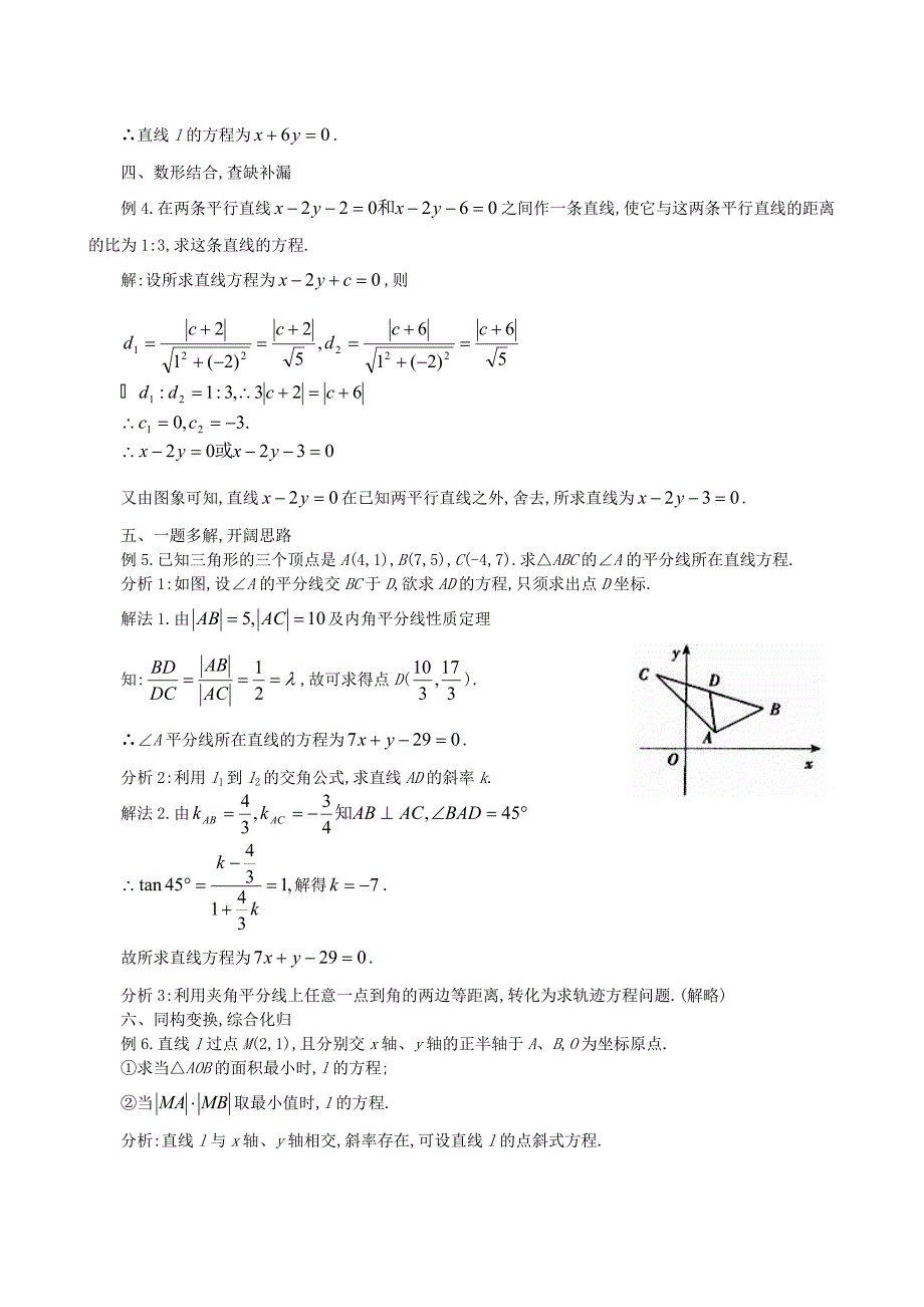 高二数学 上学期两条直线的位置关系直线常用解题技巧举隅例题解析_第2页