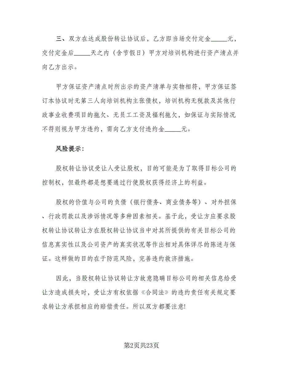 股份转让协议参考模板（六篇）.doc_第2页