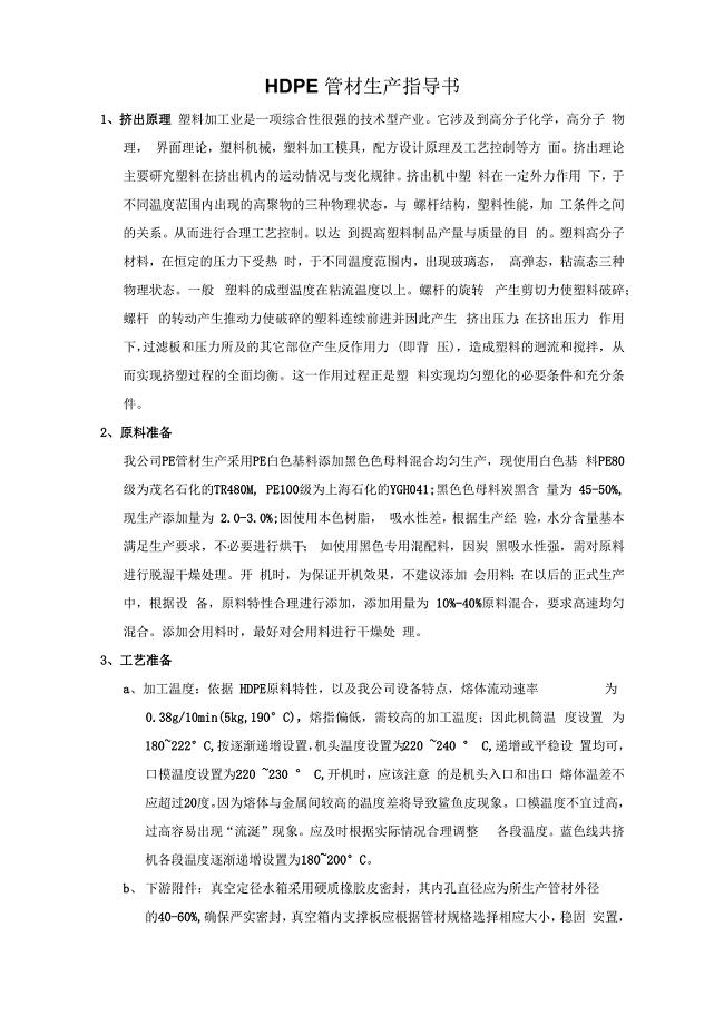 HDPE管材生产指导书