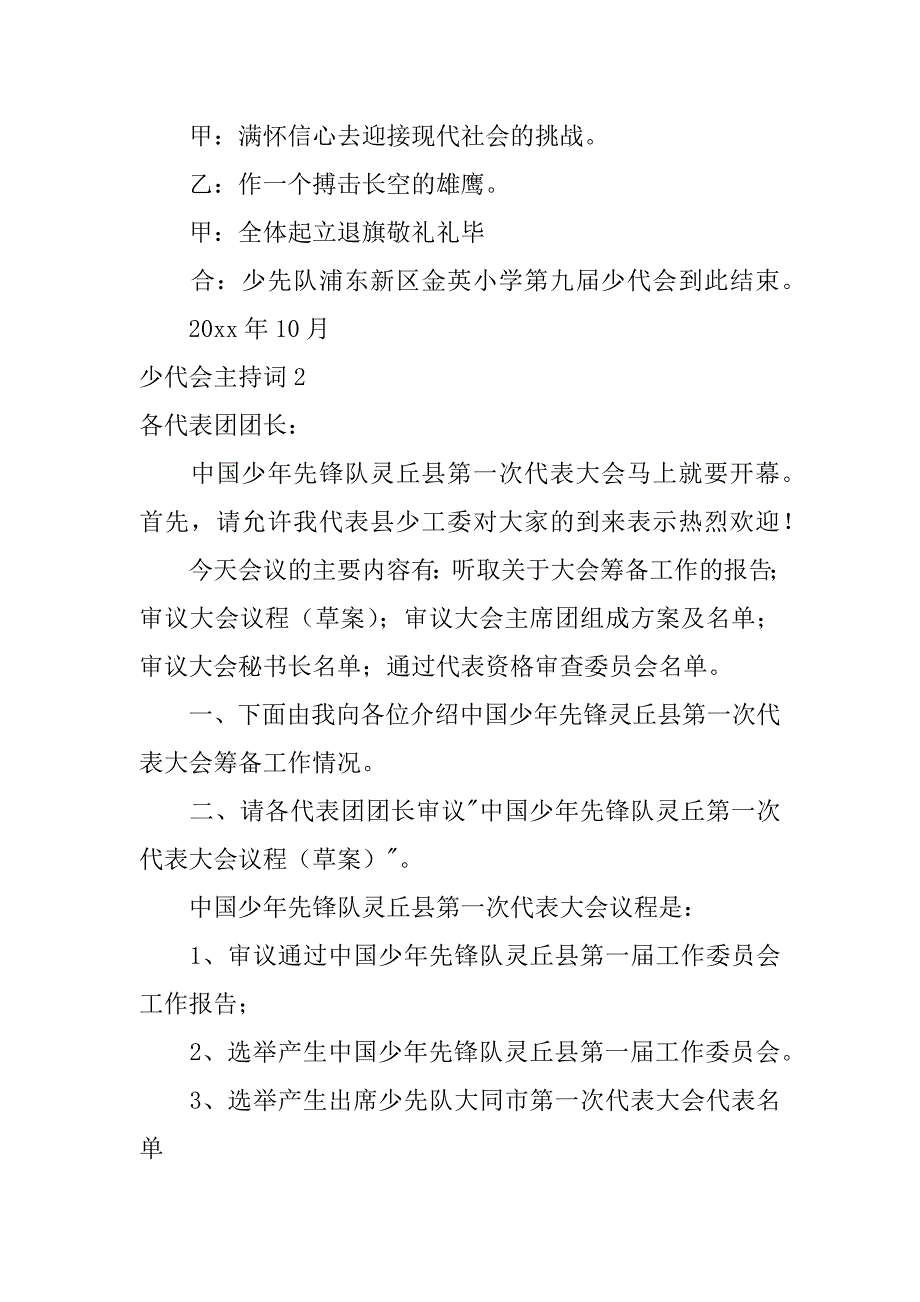 少代会主持词3篇(少代会预备会议主持词)_第4页