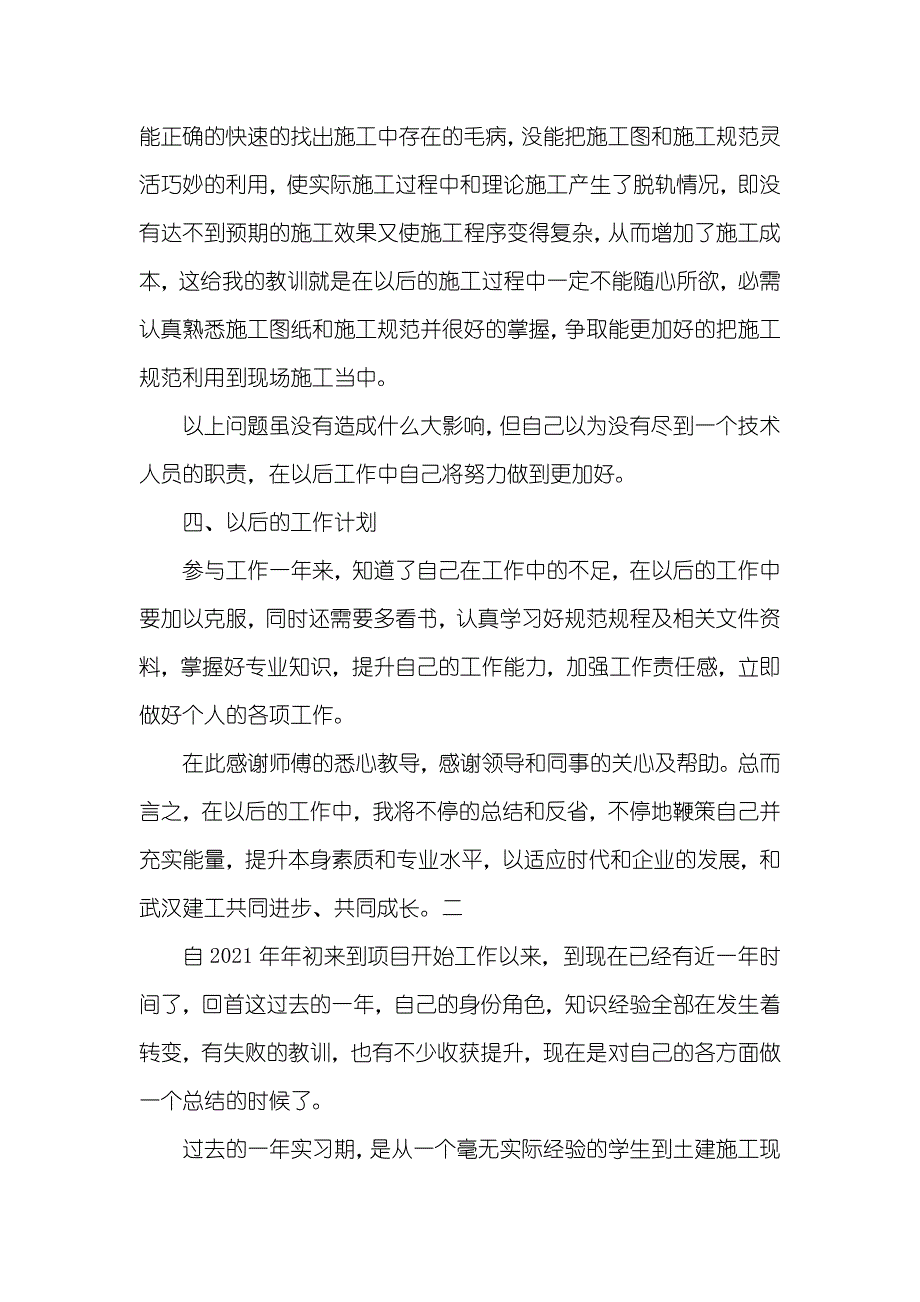 土建施工员底工作总结_第3页