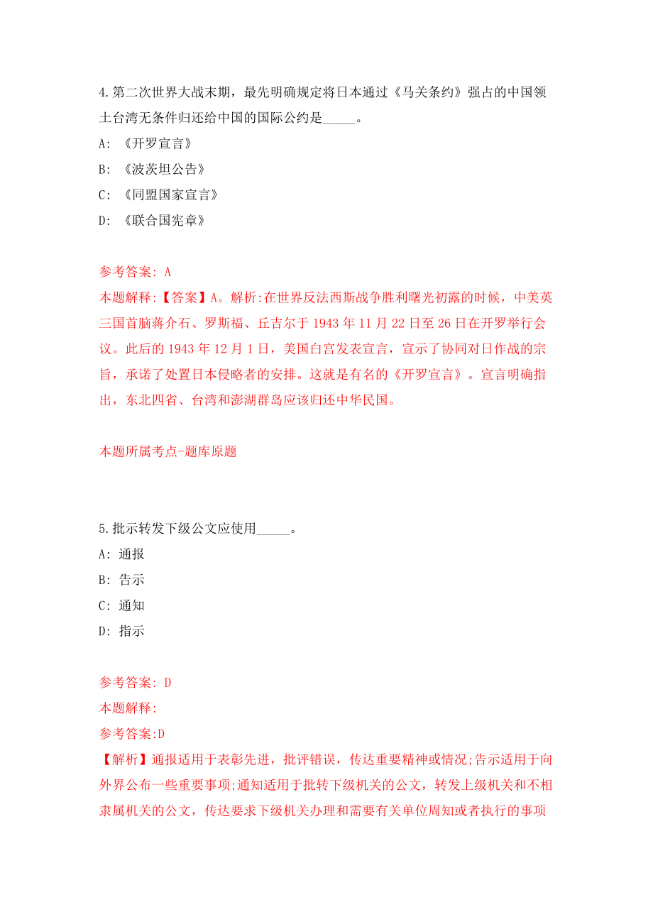 山西朔州市市直事业单位公开招聘140人模拟试卷【附答案解析】（第0次）_第3页