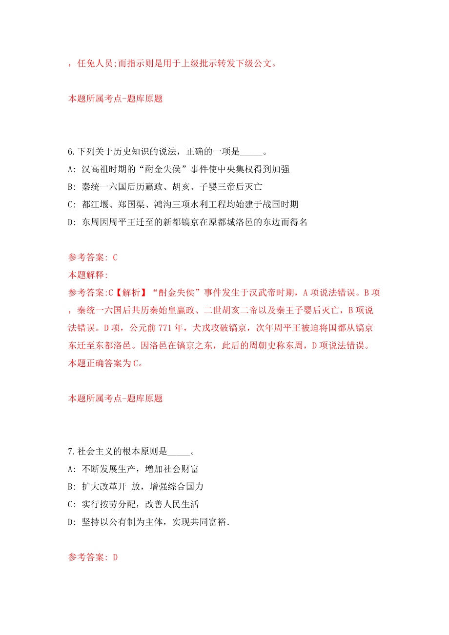 山西朔州市市直事业单位公开招聘140人模拟试卷【附答案解析】（第0次）_第4页