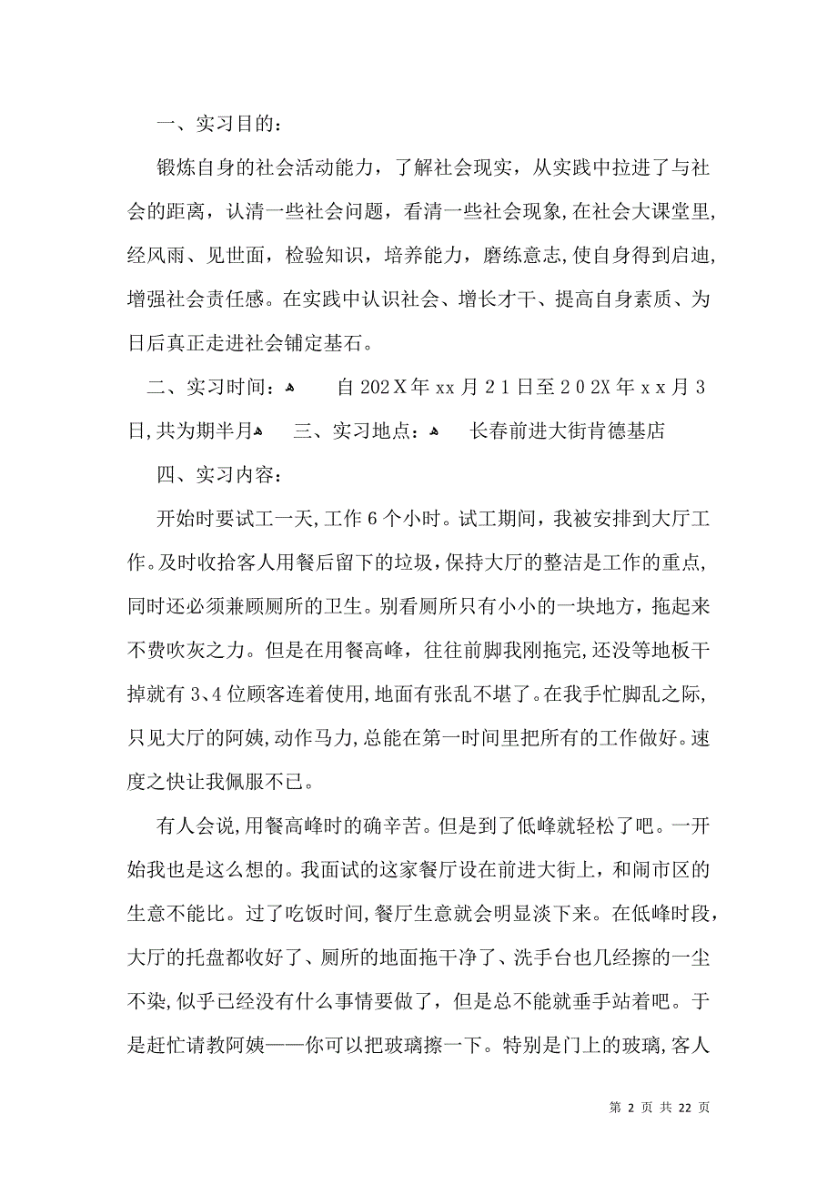 实用实习自我鉴定模板汇编9篇_第2页