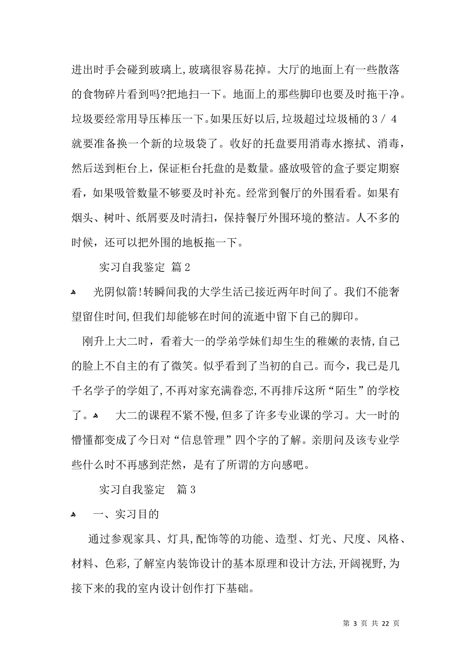 实用实习自我鉴定模板汇编9篇_第3页