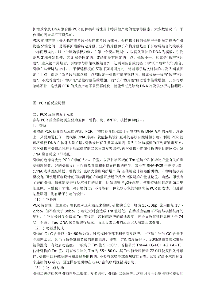 PCR扩增反应的基本原理_第2页