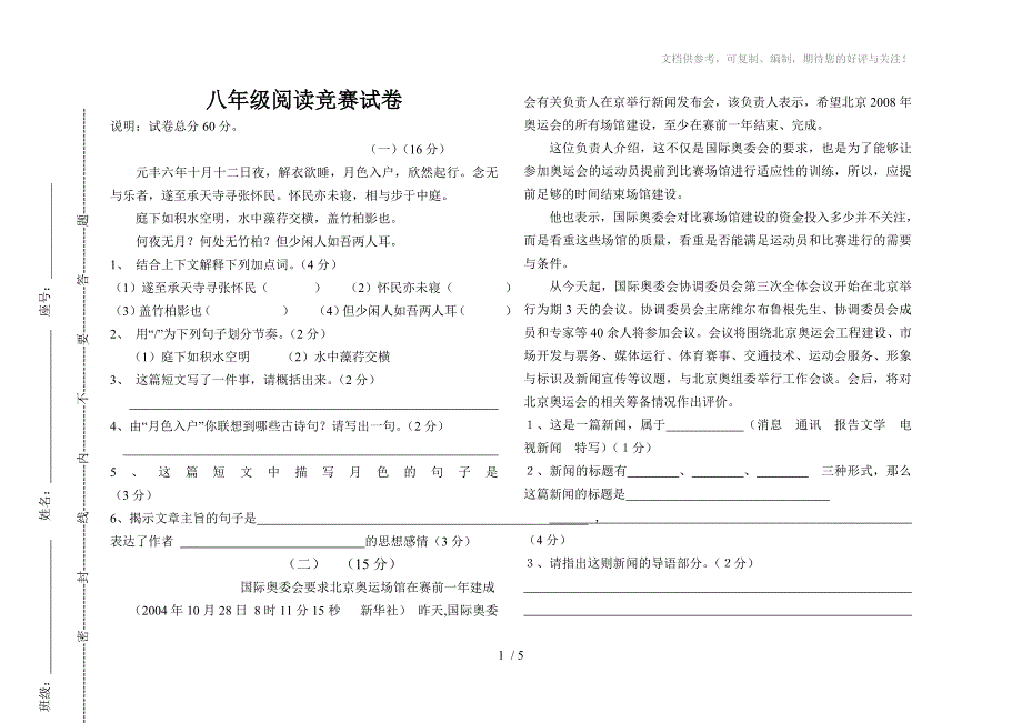 八年级阅读竞赛试卷_第1页