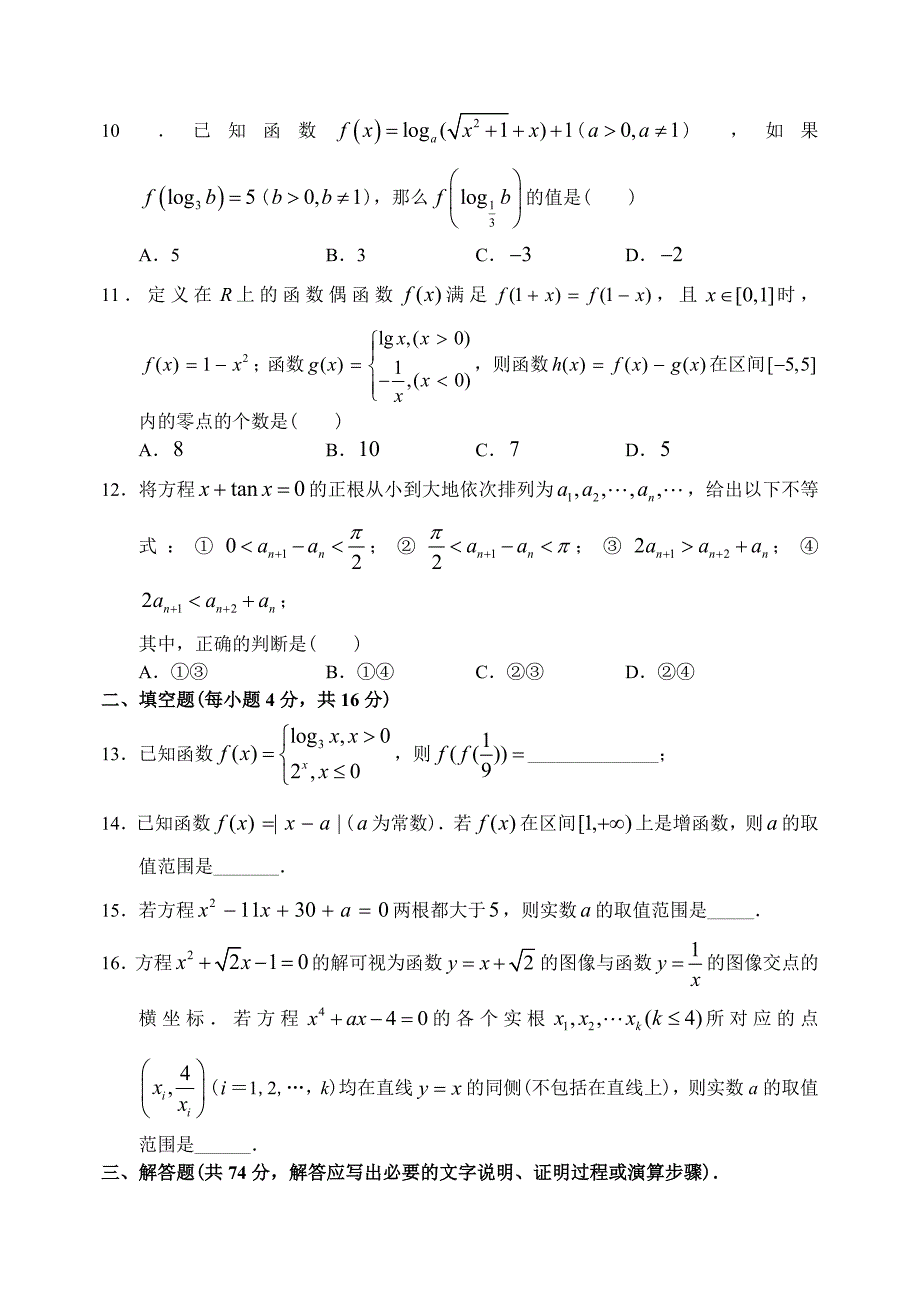 四川省成都石室中学上学期高三数学文科9月月考考试试卷_第3页