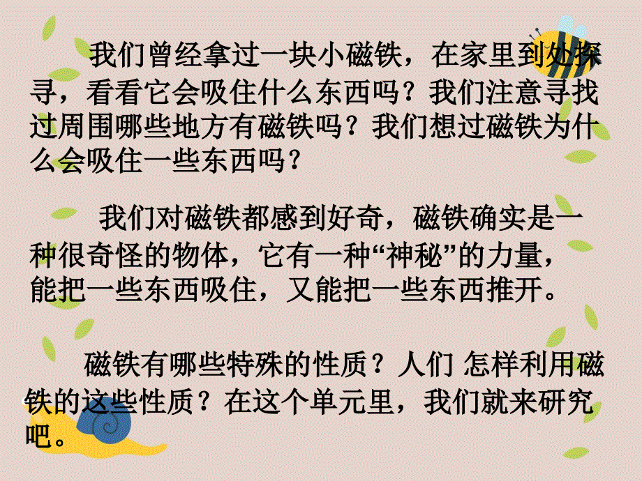 三年级科学下册磁铁1我们知道的磁铁课件3教科版教科版小学三年级下册自然科学课件_第1页