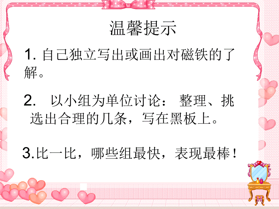 三年级科学下册磁铁1我们知道的磁铁课件3教科版教科版小学三年级下册自然科学课件_第4页