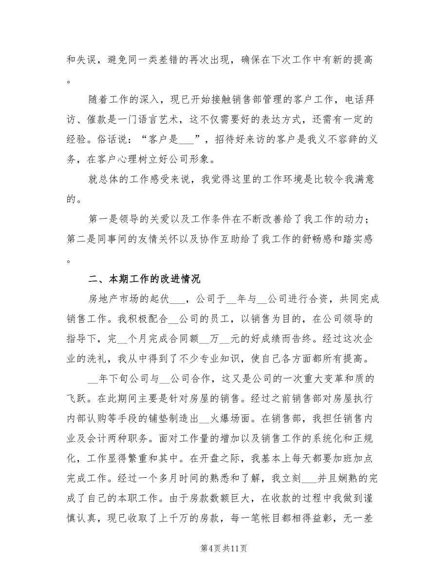 2022年房地产销售工作年终总结_第4页