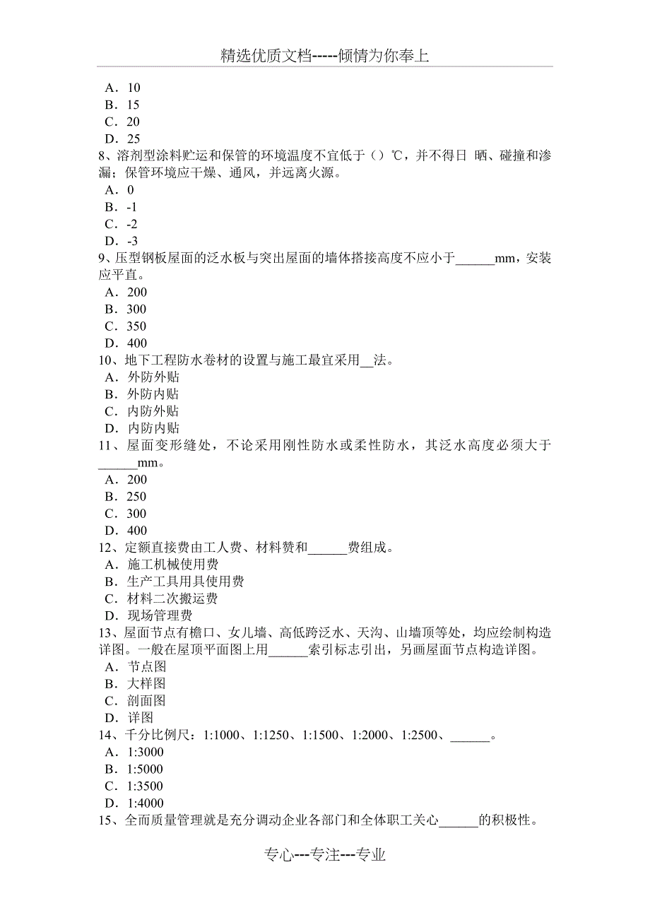 2016年上半年北京高级防水工程师考试题_第2页