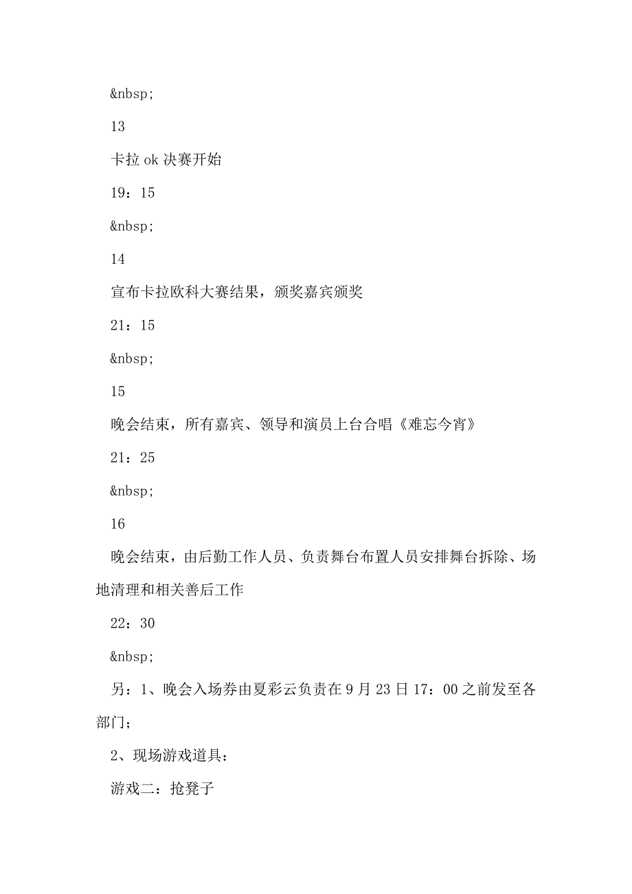 XXX公司中卡拉OK大赛晚会仪程_第4页