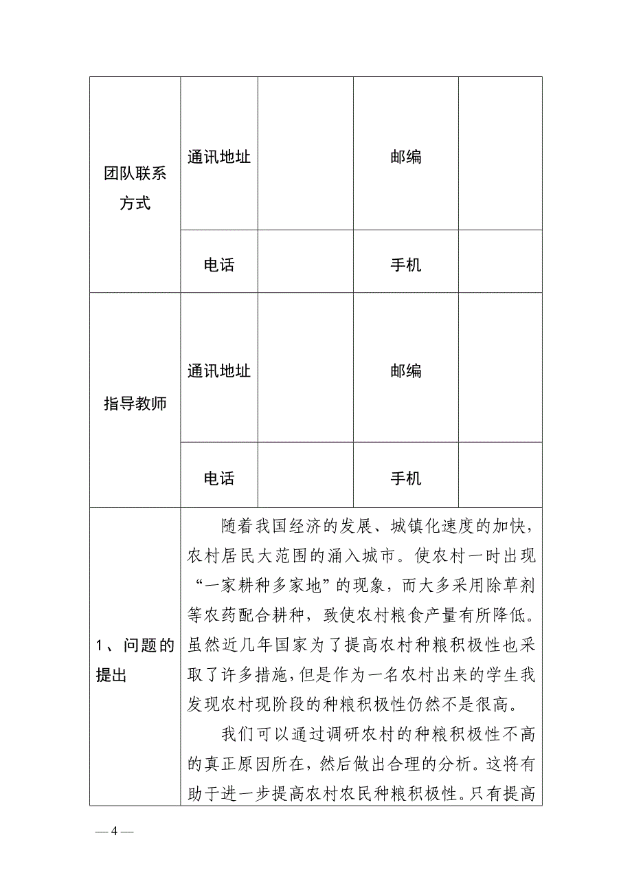 调研河北书范例_第4页