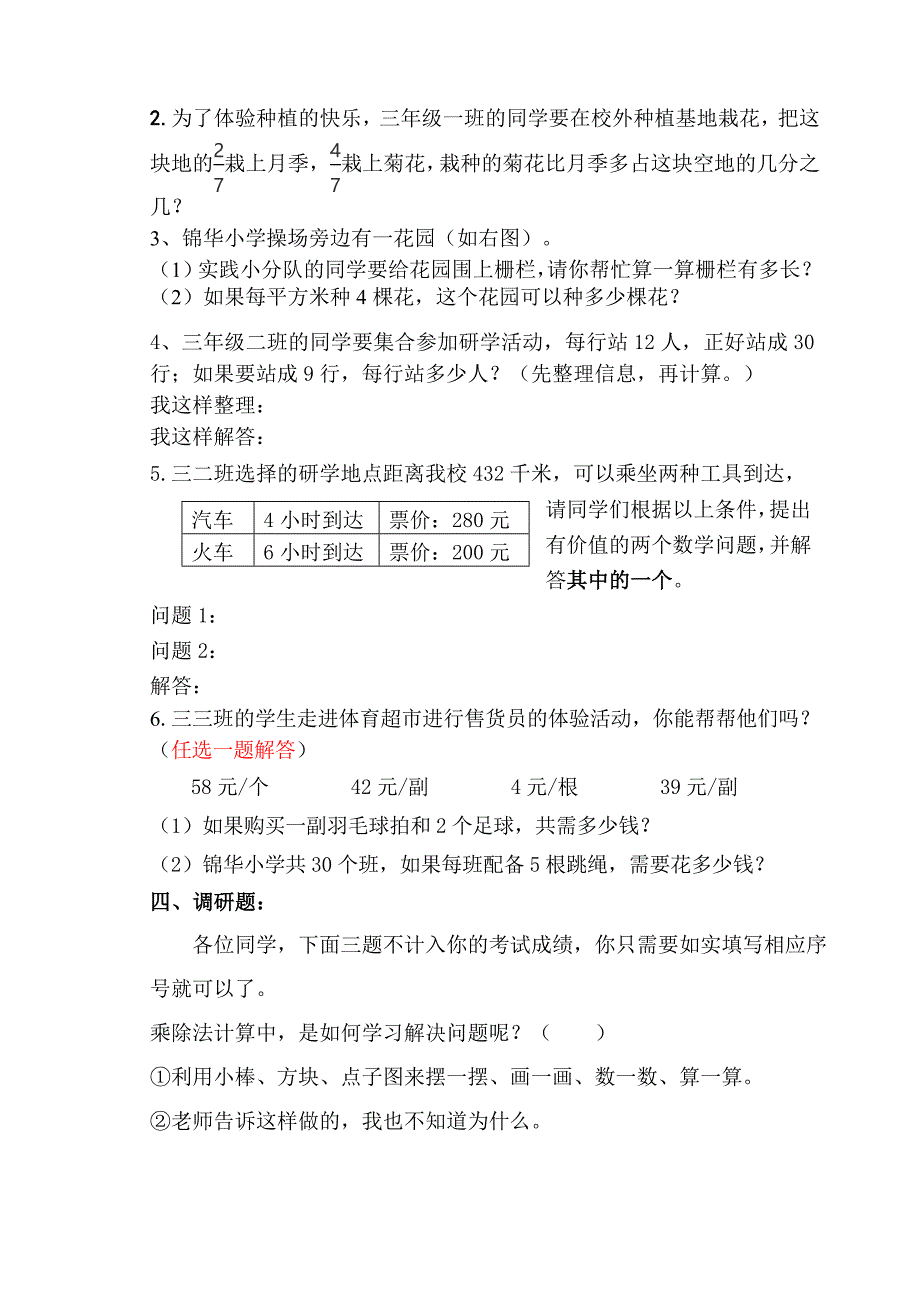 三年级上册数学解决问题_第3页