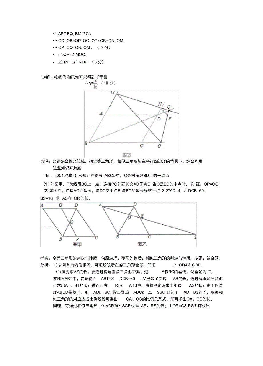 专题六尖子四边形中的相似问题专题答案_第2页