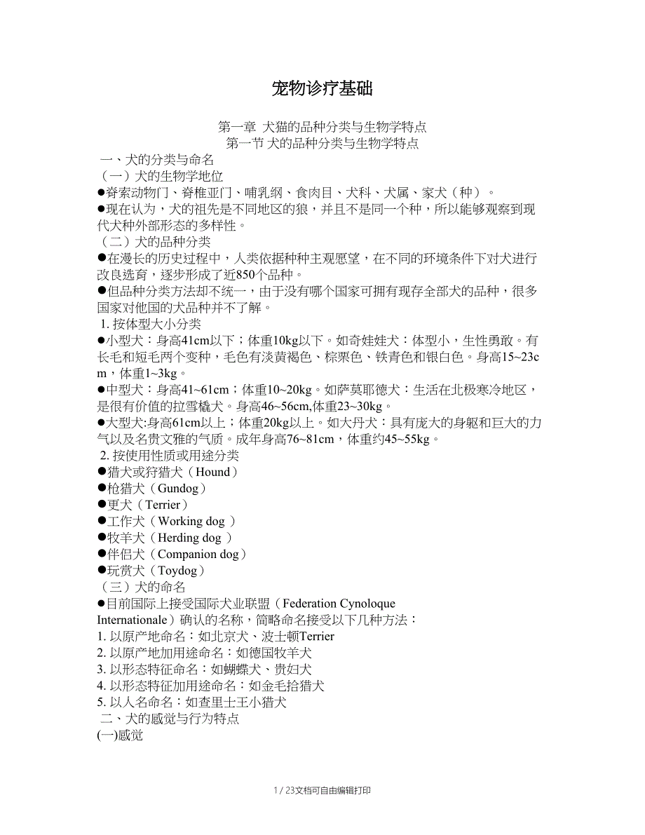 宠物诊疗基础_第1页