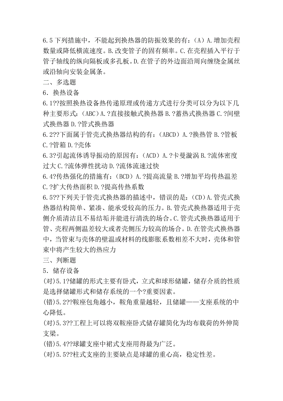 2011年过程设备设计复习题及答案.doc_第2页