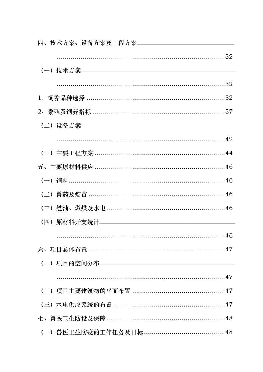 小区改造可行性研究报告_第5页