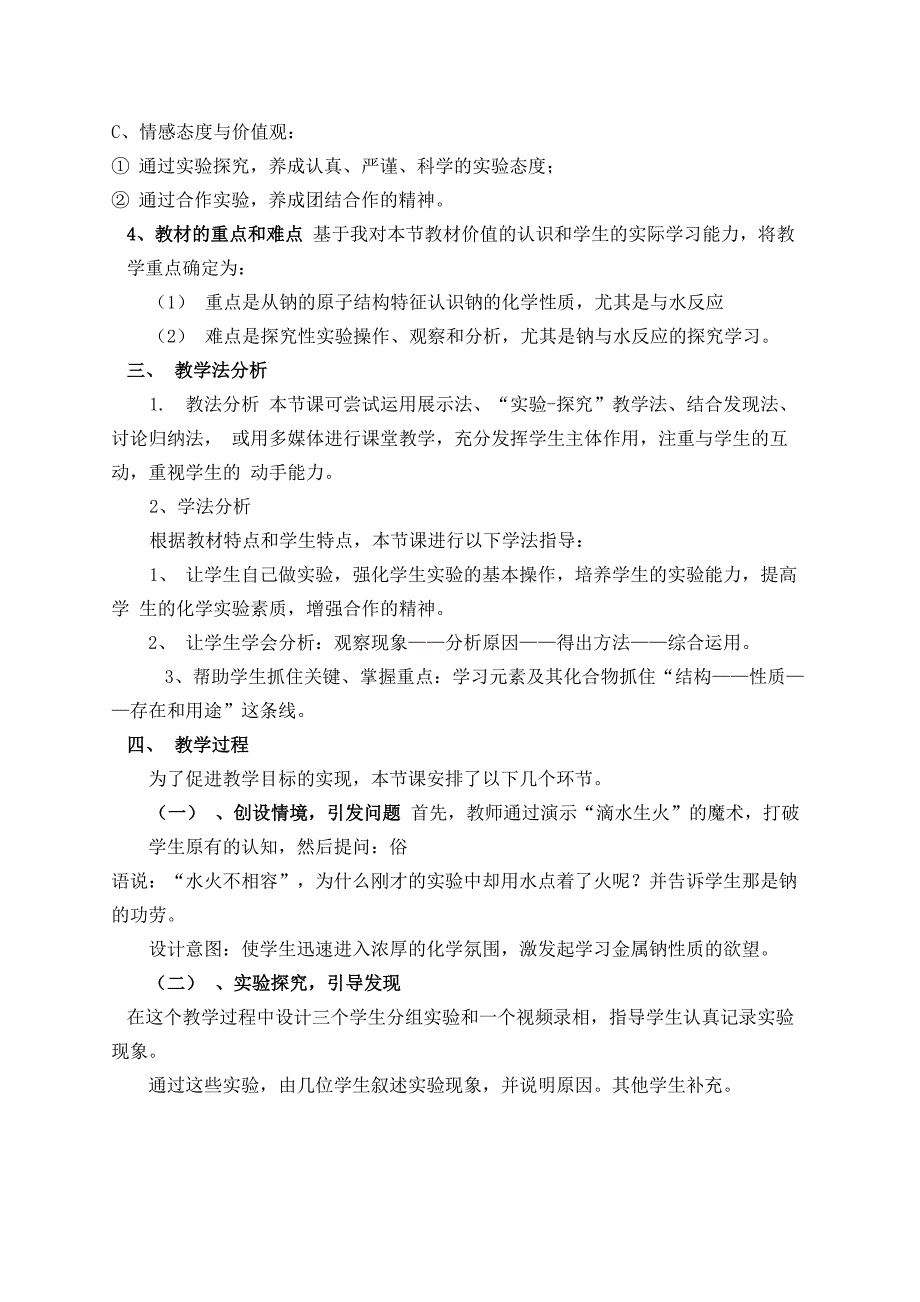 金属钠的性质与应用说课稿_第2页