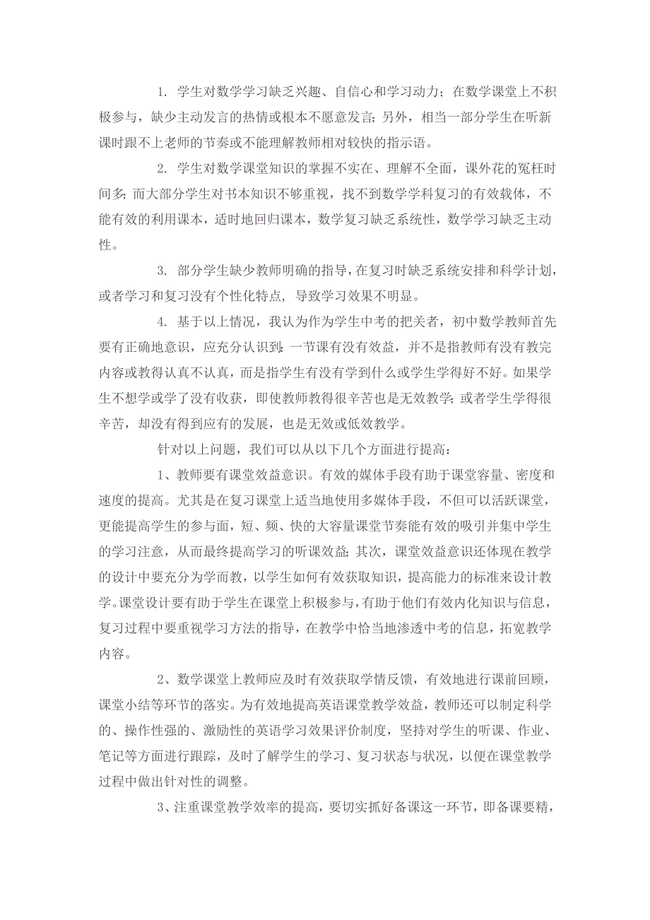 初中数学教学反思笔记.doc_第2页