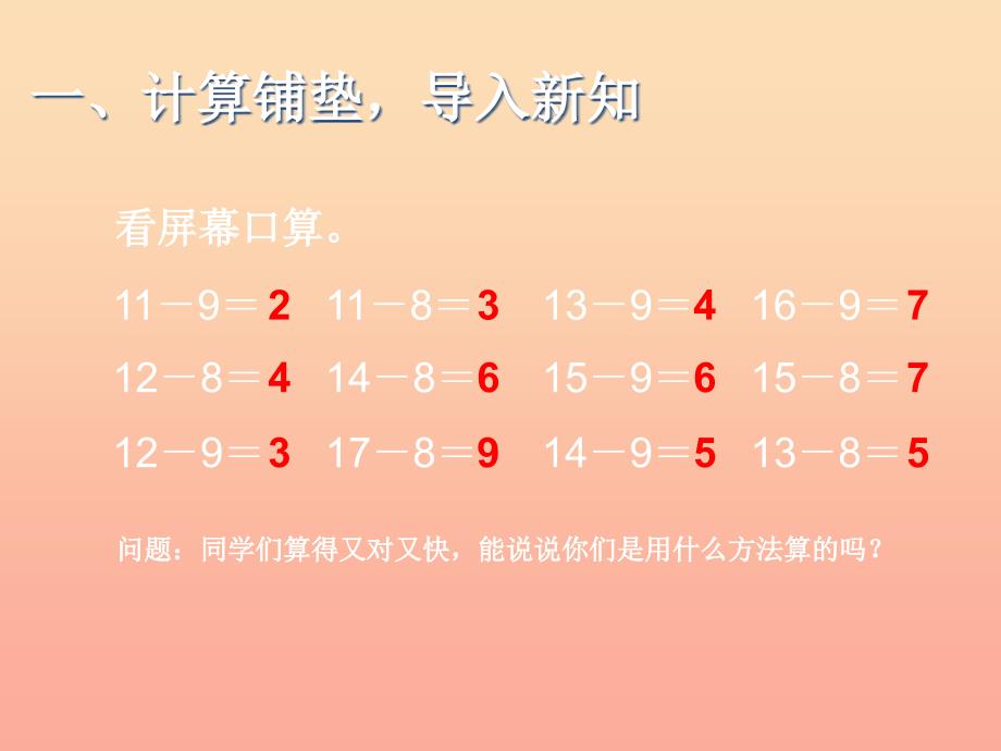 一年级数学下册 第2单元《20以内的退位减法》2.2《第4课时 十几减7、6》课件 新人教版_第2页