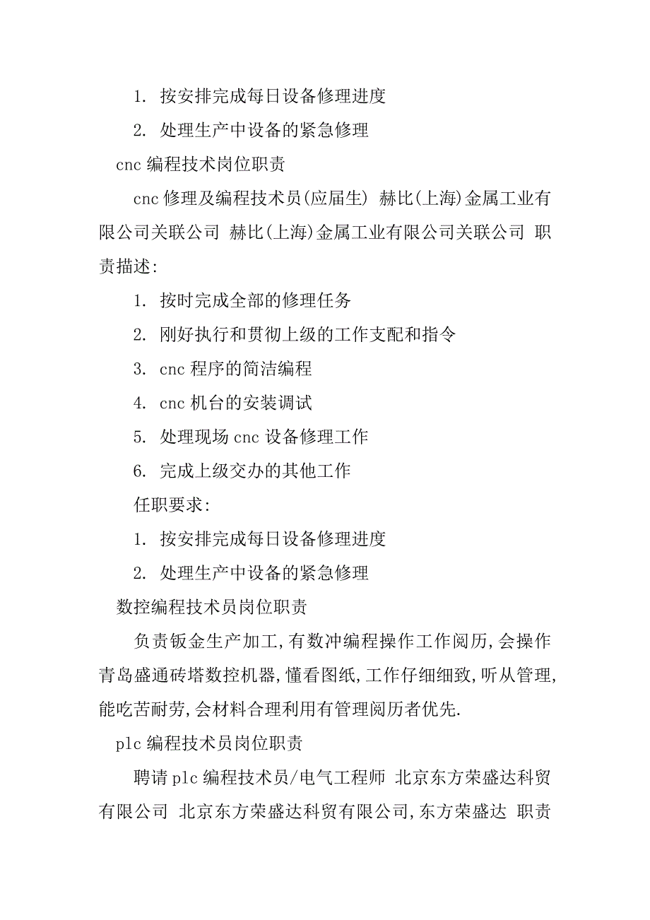 2023年编程技术岗位职责篇_第3页