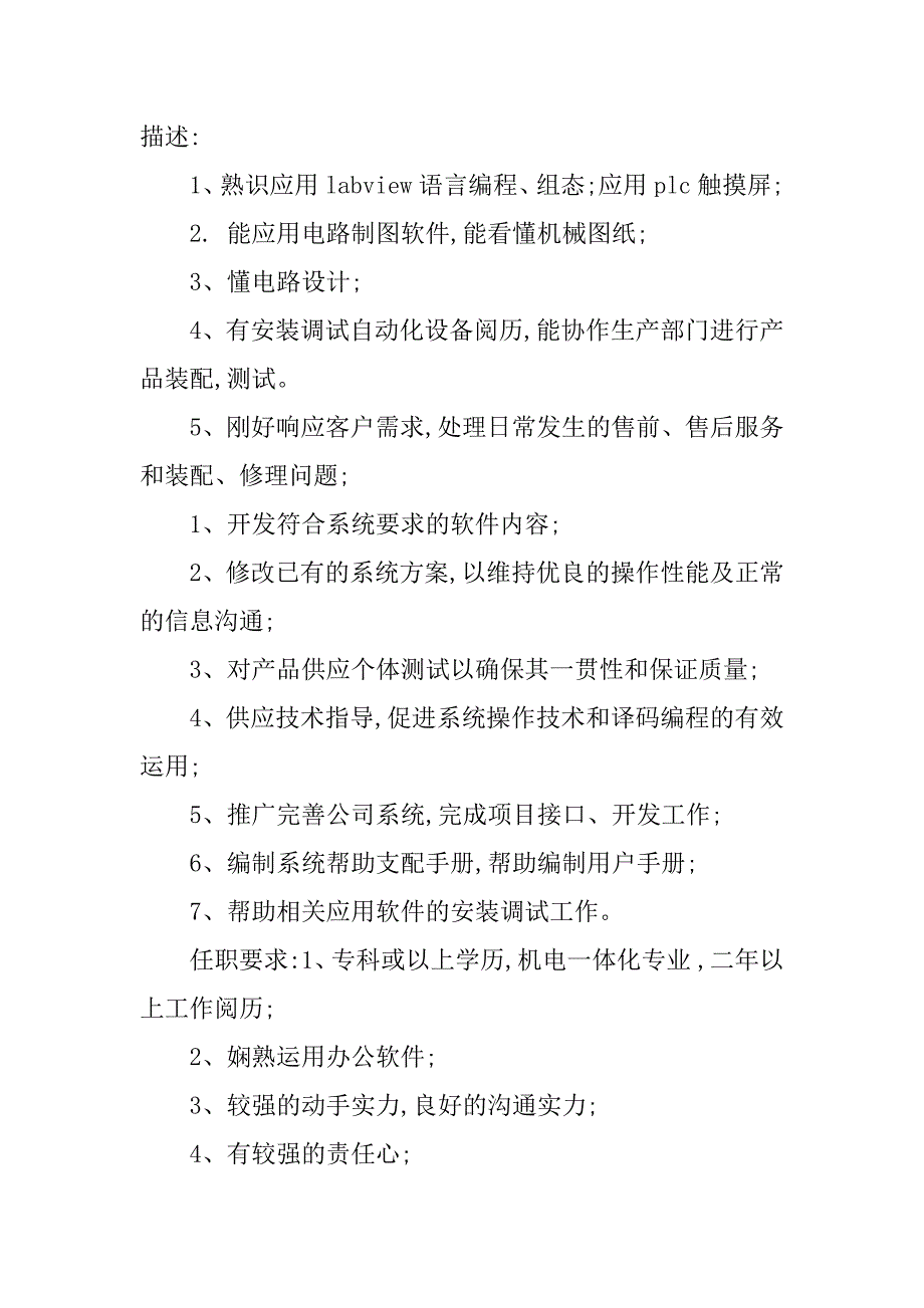 2023年编程技术岗位职责篇_第4页