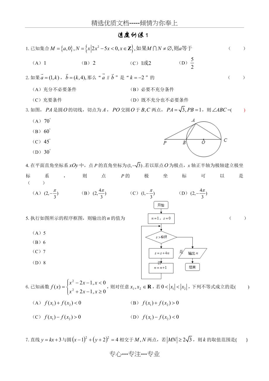 高三数学冲刺指导手册(冲刺篇)(共59页)_第2页
