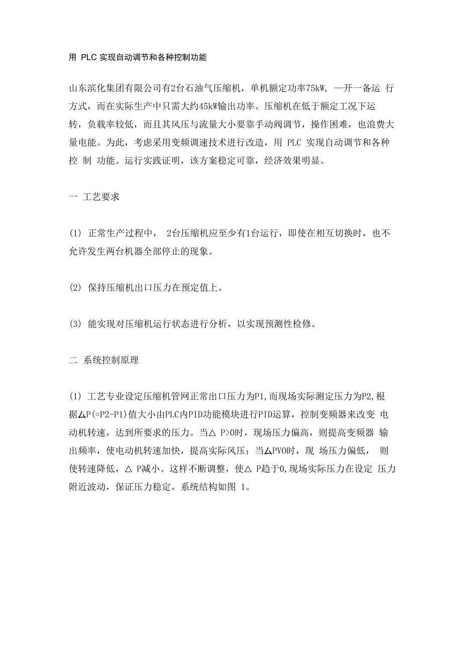 用PLC实现自动调节和各种控制功能_第1页