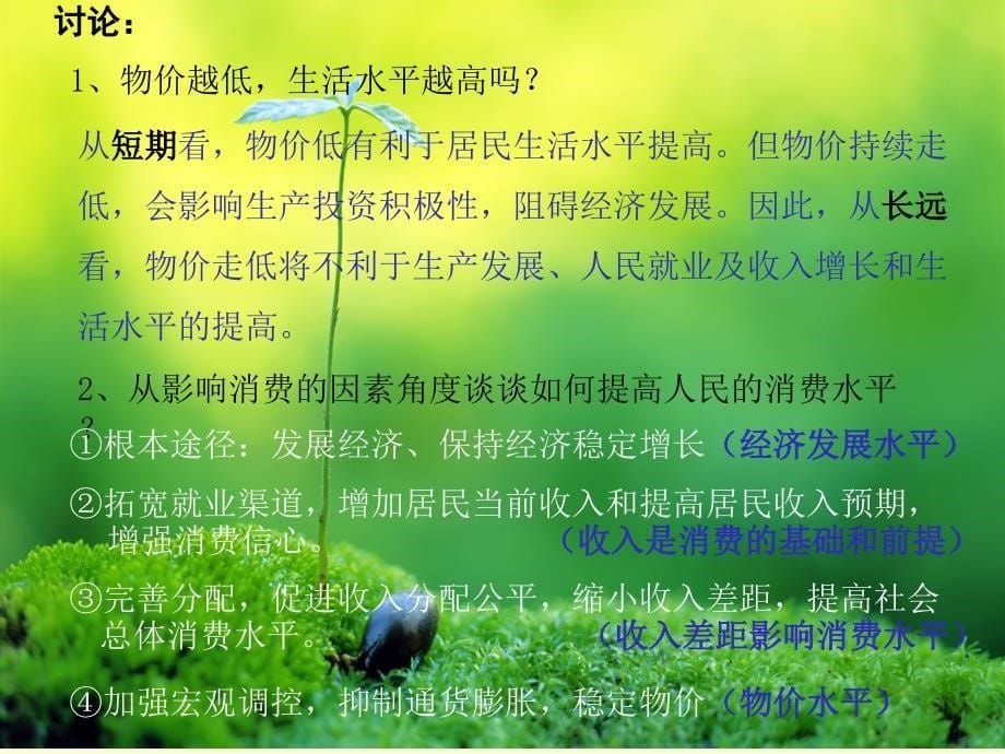 影响消费的因素及类型_第5页