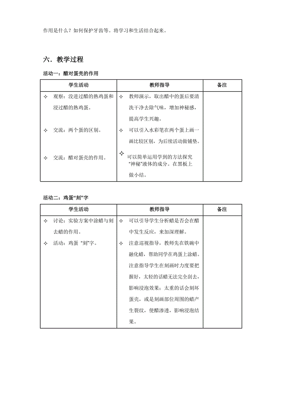 《科学与技术》第八册.doc_第3页