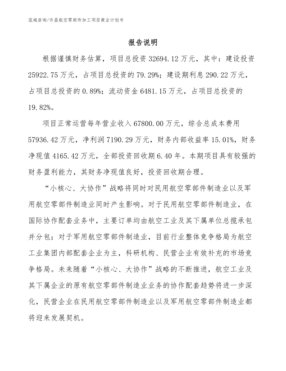 许昌航空零部件加工项目商业计划书_第2页