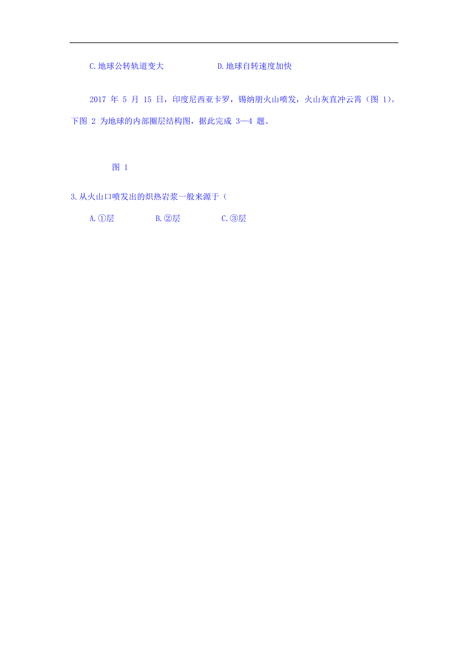 重庆市高一下学期期末考试地理试题Word版含答案_第3页