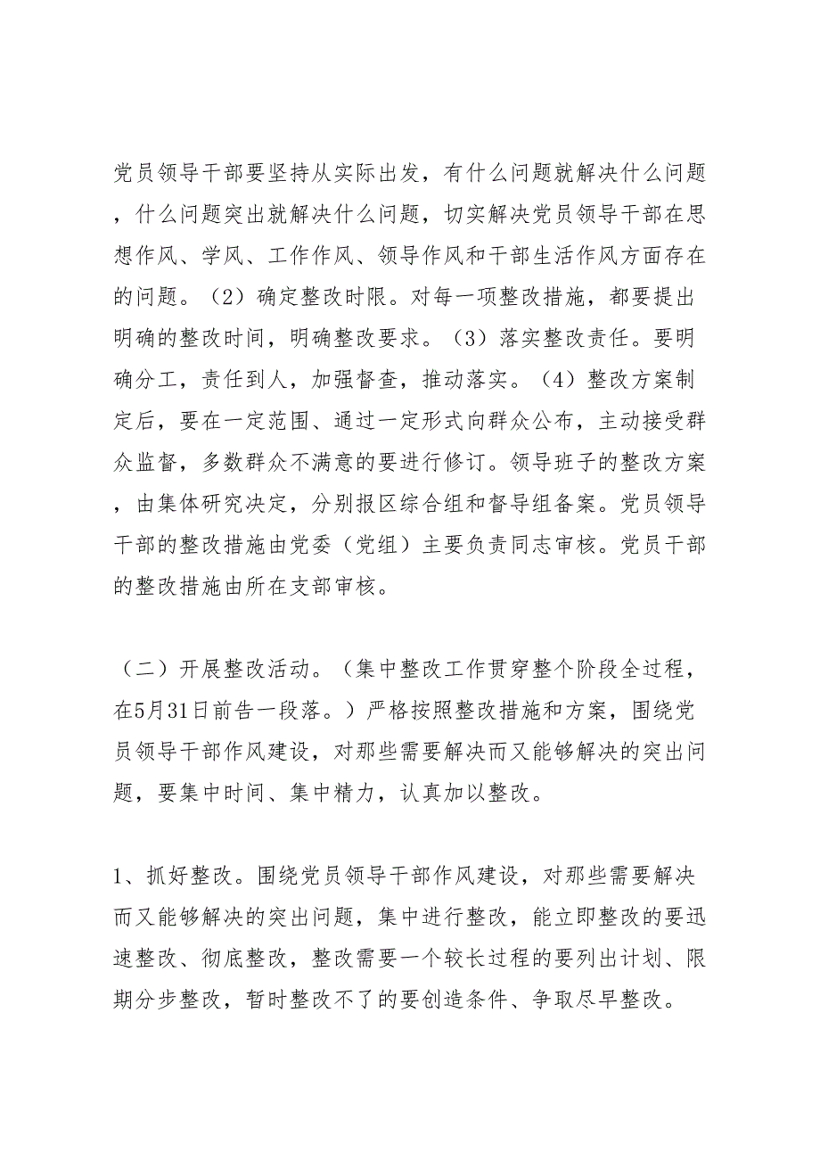 讲正气树新风主题教育活动整改提高阶段工作方案_第3页