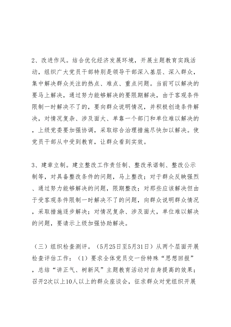 讲正气树新风主题教育活动整改提高阶段工作方案_第4页