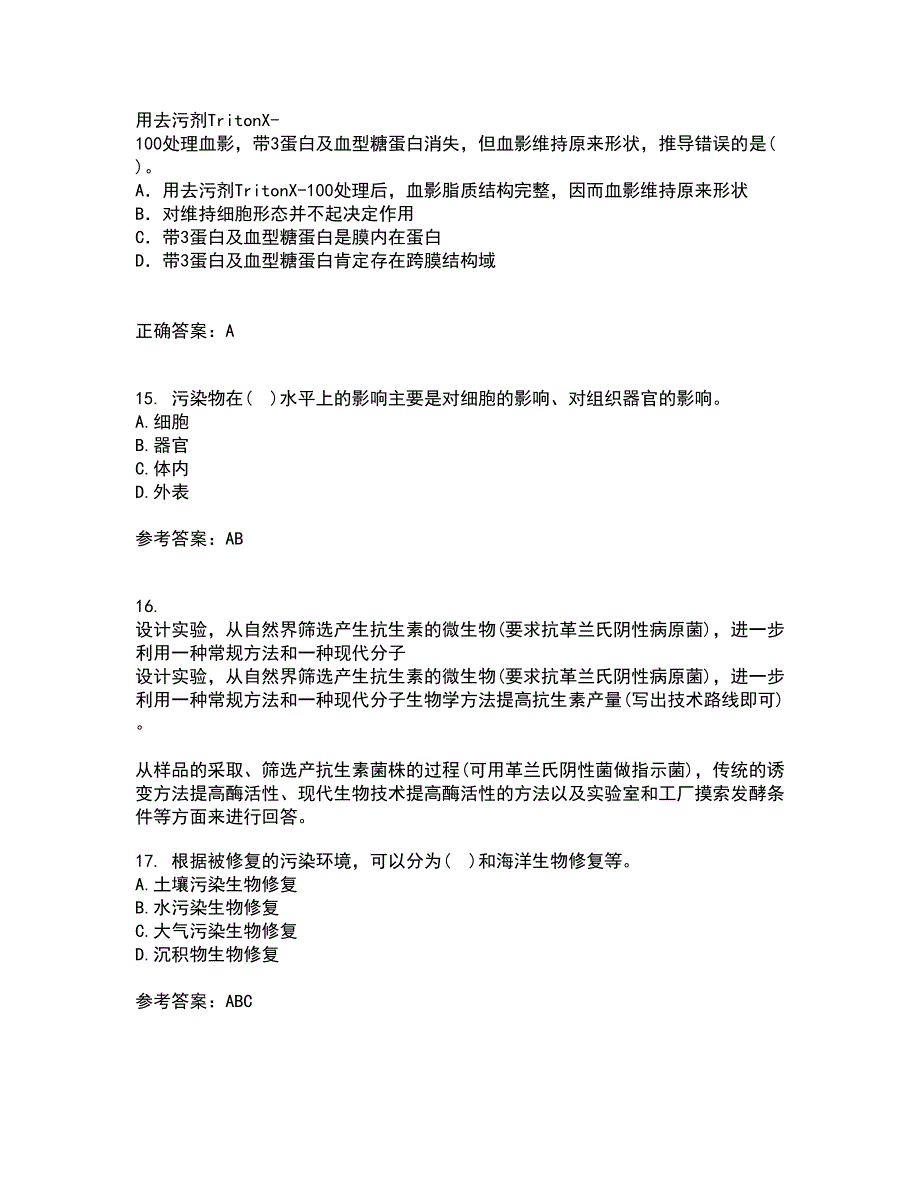 福建师范大学21秋《环境生物学》离线作业2-001答案_17_第4页