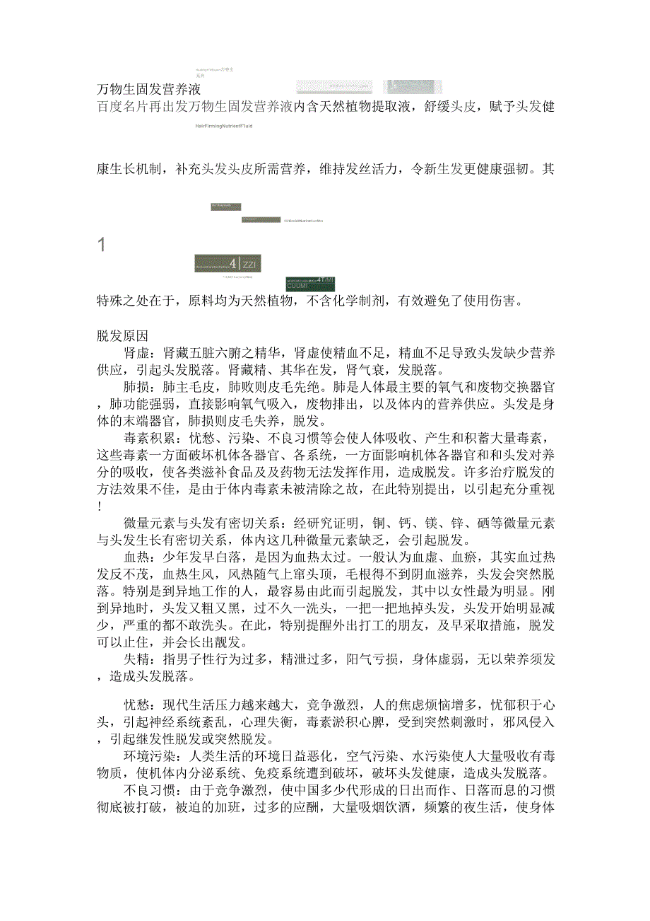 万物生固发营养液_第1页