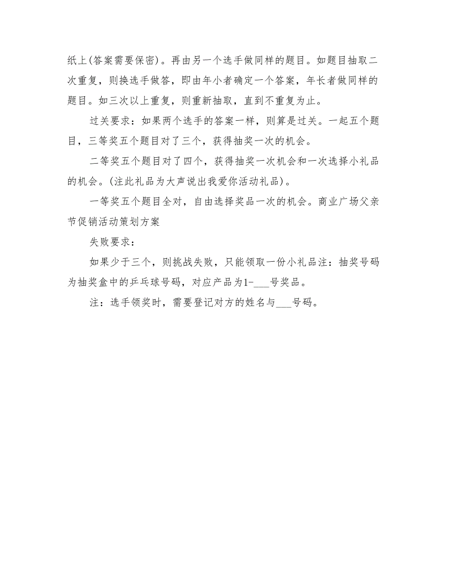 2022年商业广场父亲节促销活动策划方案_第3页