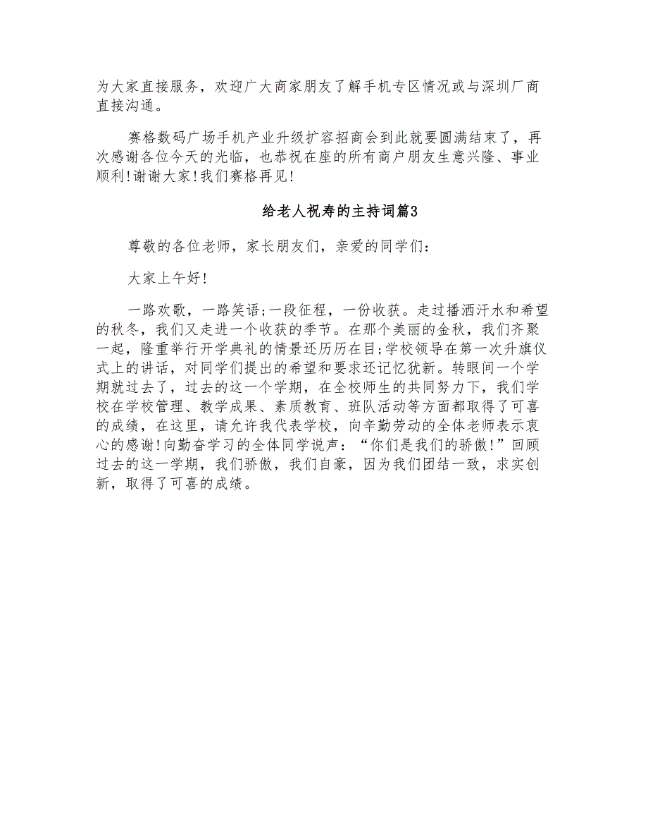 2022年给老人祝寿的主持词模板汇总5篇_第4页