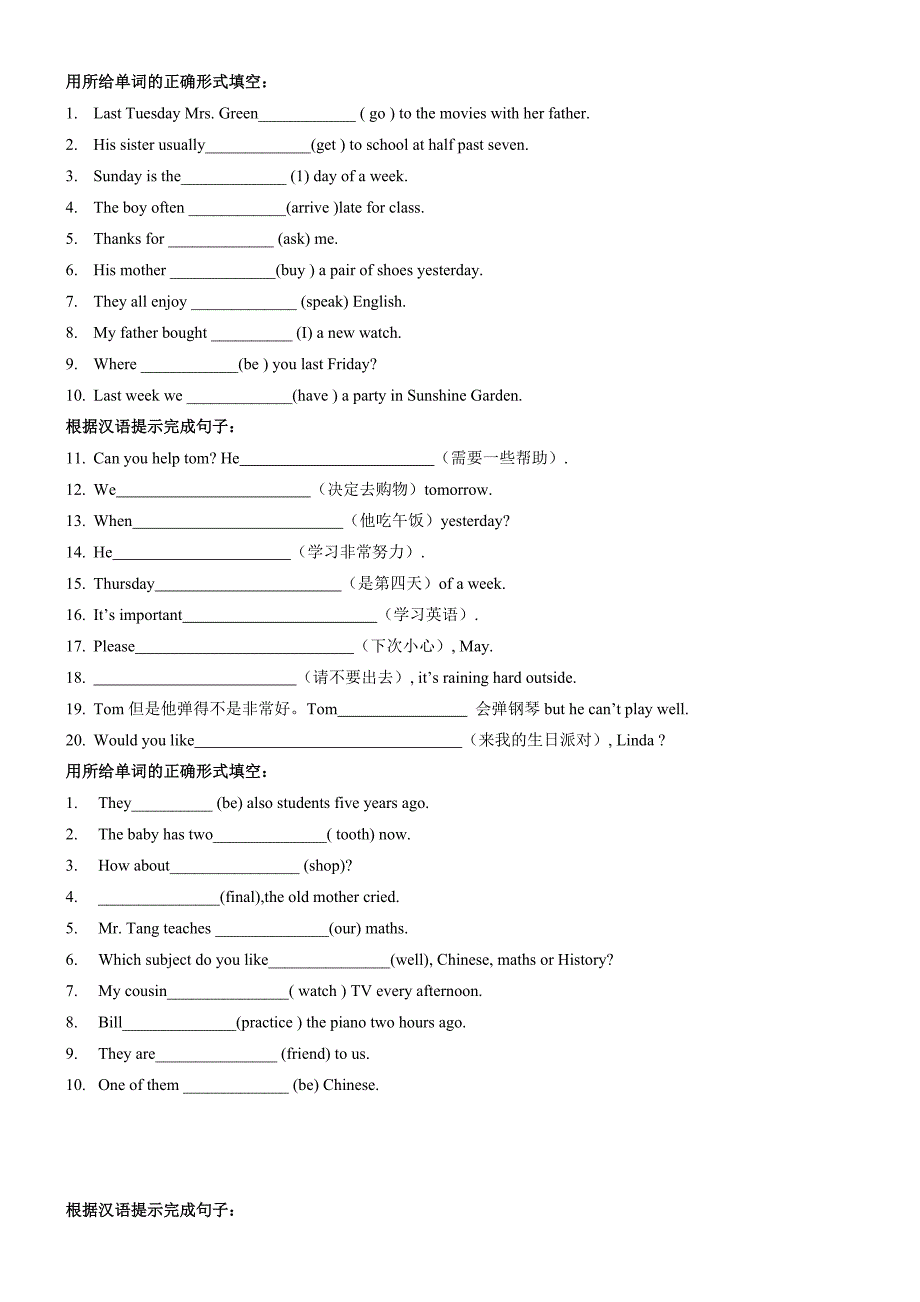 初一英语下册词的适当形式填空专练_第1页